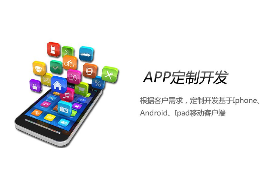 上海app開發(fā)的公司哪家好