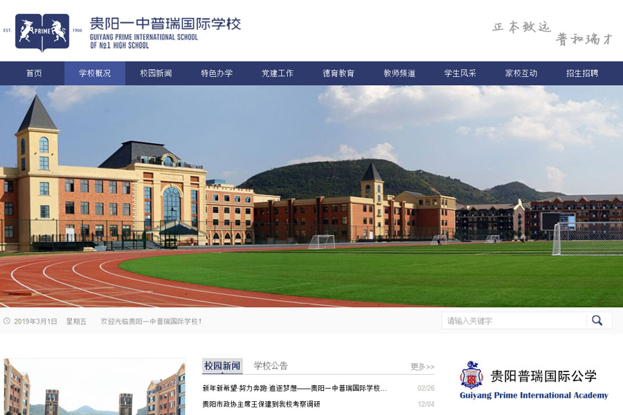 上海學校網站建設公司哪家好？