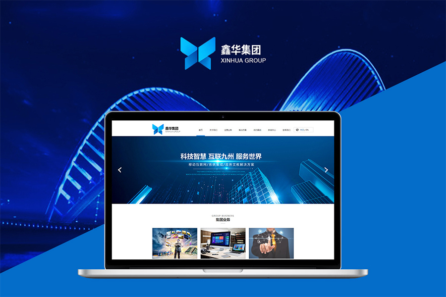 上海企业网站开发公司哪家做的强？